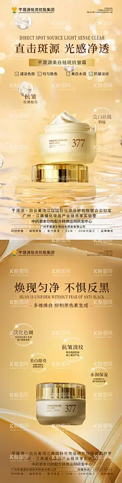 产品海报  - 源文件下载【酷图网】海报,祛痘,祛斑,护肤品,美皮,美白,化妆品,精华,