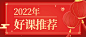 好课推荐/春节新年/知识付费/公众号首图