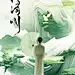 【南门网】广告 海报 节日 清明 ai 清明节 医美 优雅 意境 中式 山水