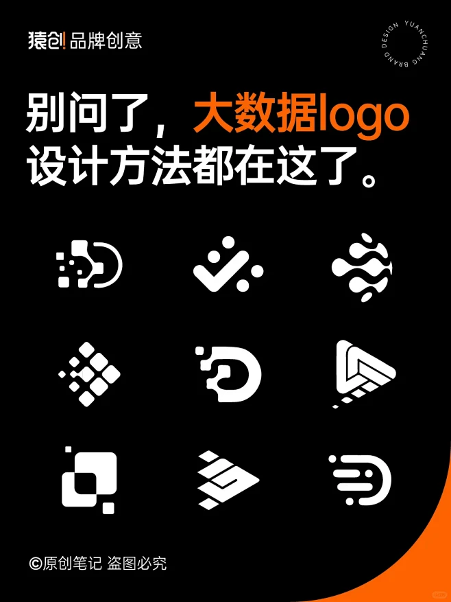 一篇看懂—如何设计科技大数据logo！ - 小红书
