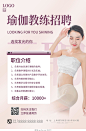 紫色简约瑜伽教练招聘养生之美减肥瑜伽海报设计模板