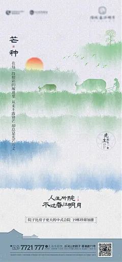 芒种节气海报-源文件分享-ywjfx.cn