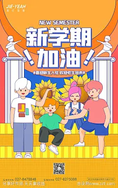 开学季教学创意潮流插画活动海报-源文件-志设网-zs9.com