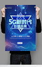 5G海报