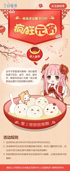 20160201-奇迹暖暖-0217元宵节活动页面