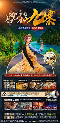 九寨沟西藏藏族美女藏族甘南旅游海报-源文件-志设网-zs9.com