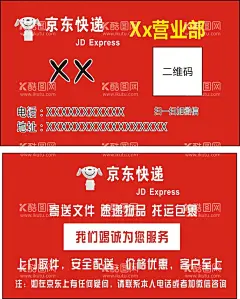 京东快递  - 源文件下载【酷图网】京东快递名片,京东快递,京东物流名片,京东小哥,卡通快递员,红色,简洁,京东logo