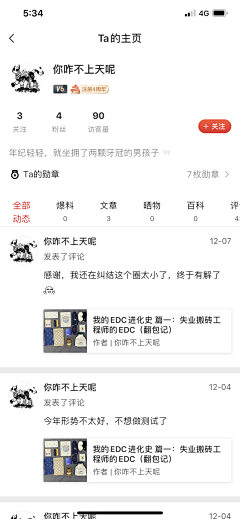 summer_ciel采集到APP-个人中心