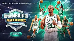 编号：20221121123937740【享设计】源文件下载-NBA手游活动海报展板