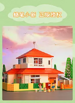 Keeppley蜡笔小新的家积木大型房子模型摆件高难度拼装玩具礼物-tmall.com天猫