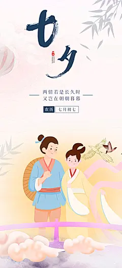 多彩七夕节情人节活动海报