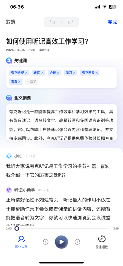 xx要努力学习采集到产品_夸克听记