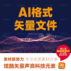 炫酷科技元素声浪波纹矢量素材海报背景AI大数据展会晚会主题KV-淘宝网