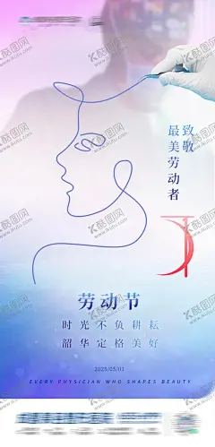 五一美业海报 【酷图网】海报,医美,公历节日,五一,劳动节,医疗,人物线条,创意,