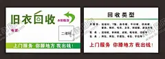 衣服回收名片 【酷图网】旧衣回收,衣服回收,回收名片,回收衣服,上门回收