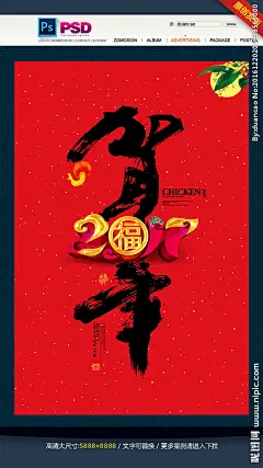 金鸡送福 金鸡贺春 福鸡贺岁 鸡年大吉 鸡年促销活动 年货节 金鸡闹春 新年祝福语 元宵节 贺鸡年 谨贺新年 贺新春迎新年 恭贺新禧 鸡年对联春联 2018年 狗年 春节红包袋 鸡年利是封 挂历台历 迎春晚会 鸡年 2017年 过大年 大拜年 红色喜庆古典 除夕年夜饭 福字 春节元素 传统节日素材 鸡年 2017年