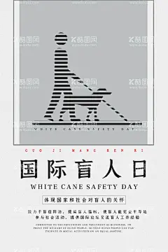 国际盲人节  - 源文件下载【酷图网】国际盲人日,1015,盲人节,眼瞎,国际盲人节,世界盲人节,关爱盲人,白手杖节,盲人组织,盲人漫画,盲人按摩,盲人摸象,盲人推拿,盲人按摩门头,盲人按摩中心,盲人按摩名片,盲人按摩传单,扶残助残,扶残助残展板,扶残助残宣传,扶残助残海报,全国助残日,关爱残疾人,帮残助残,关爱盲人海报,助残展板