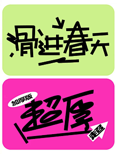 shay1995采集到字体