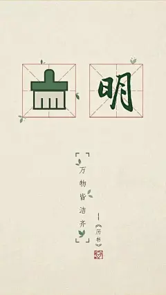 清明节借势营销海报？看这一篇就够了 : 哈喽 大家好 是我是我 你们的微尚君~ 此时此刻 （我的心里只有放假！） 相信还有不少运营在坚守 毕竟每逢佳节作为运营总会 绞尽脑汁的做营销 （大把大把的掉头发...） 希望...