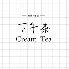 Iris_du采集到字体设计