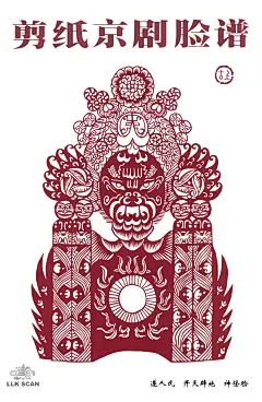 剪纸京剧脸谱