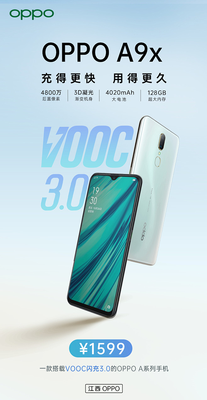 OPPO A9X海报