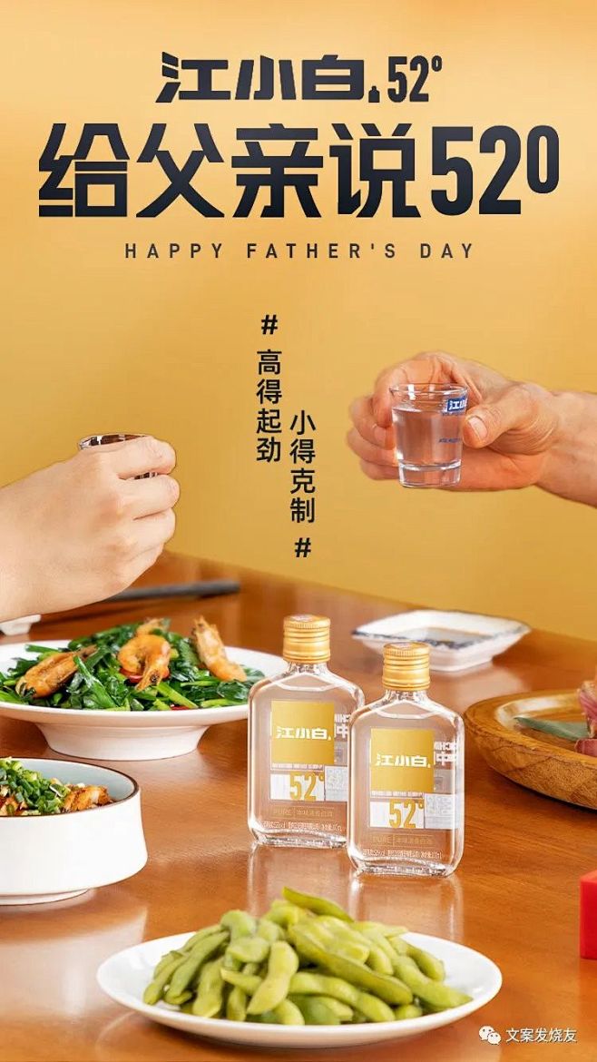 今日父亲节，最全品牌借势海报文案！