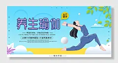 培训招生养生瑜伽海报