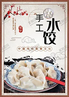 手工水饺 【酷图网】水饺,水饺海报,手工水饺,水饺展板,饺子的由来,手工水饺插画,包饺子插画,传统水饺,水饺挂画,水饺广告,水饺灯箱,饺子,水饺饺子,水饺店,饺子店挂画,水饺文化,水饺简介,水饺背景墙画,水饺人物,水饺包装,水饺馆,水饺背景墙,水饺背景,水饺壁画,水饺墙画,水饺制作,手工水饺包装,手绘水饺,手工水饺展板,