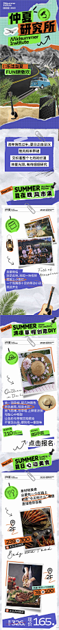 夏季拼贴推文长图-源文件