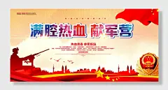 参军光荣部队军队征兵