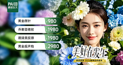 FFFFFF星采集到医美banner