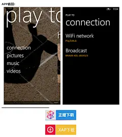 远程播放 | Windows Phone 7 中文软件商店 -- WP7游戏|WP7软件|WP7壁纸