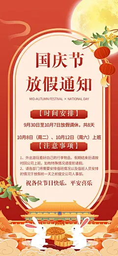 国庆节放假通知，国庆放假海报分享 - 小红书