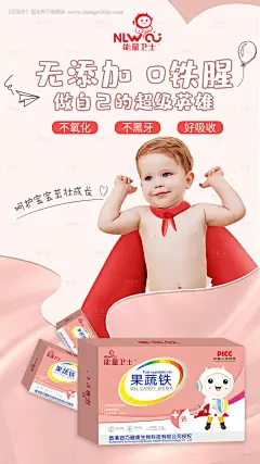 源文件下载【果蔬铁婴幼儿海报】编号：20220114202407410