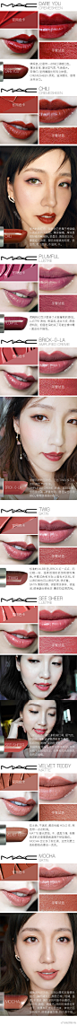 #兔姨试色#
【MAC口红试色合辑】
不同的妆容要搭配不同的唇色才能做到点睛之笔，这次做的唇膏试色涵盖了20个人气色号，热门的豆沙色、西柚色、吃土色、姨妈色都有啦~
日常妆，派对妆，小清新妆，复古妆统统拿下~
从唇膏颜色、质地，到手臂试色、唇部试色以及整体妆容给你们做了超详细介绍，更直观 ​​​​...展开全文c