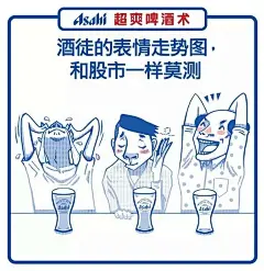 waaaat? | 比起江小白，朝日啤酒的文案更像是一位资深酒鬼