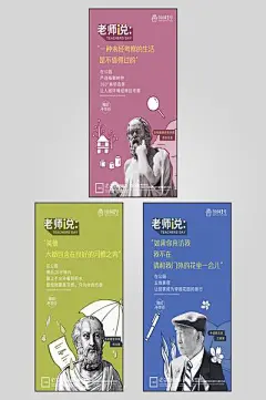 【南门网】广告 海波 地产 学区 教育 插画 人物 名人 手绘