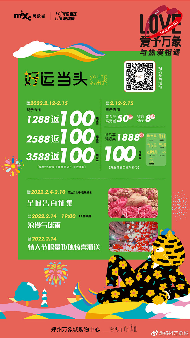 @郑州万象城 的个人主页 - 微博