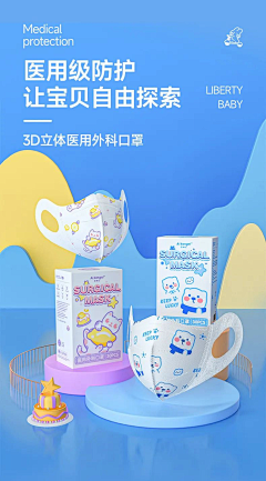 旺仔仙贝~采集到详情页-医疗防护类