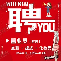 服饰店招聘 【酷图网】服饰店,招聘,海报,广告,招聘营业员