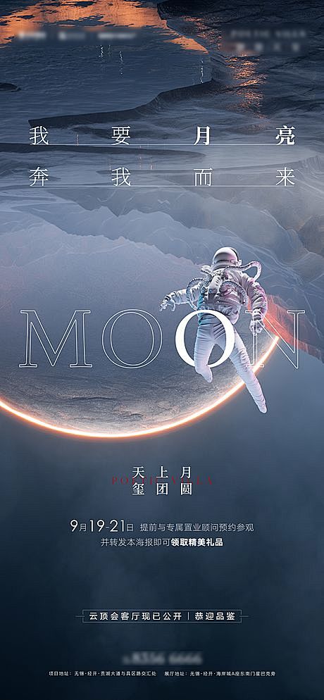 仙图-中秋航天员海报