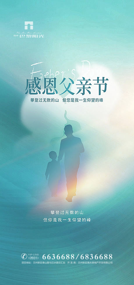 父亲节