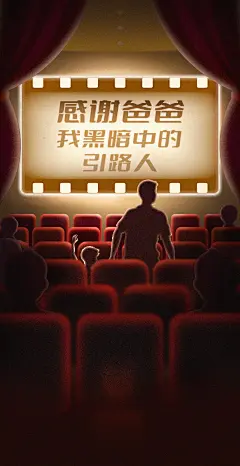 父亲节海报