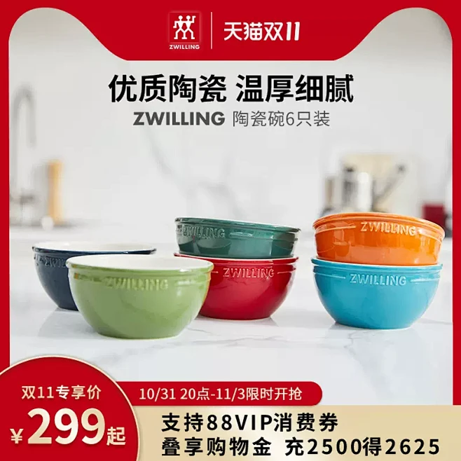 德国双立人六色碗筷家庭套装家用陶瓷碗筷组...