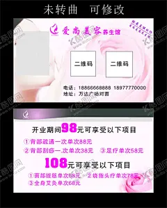 美容养生馆名片 【酷图网】美容名片,养生名片,美容养生馆,按摩,养生馆,