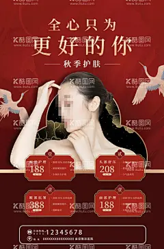 更好的你秋季护肤  - 源文件下载【酷图网】医美,美容,海报,素材,宣传册,价目表