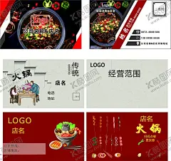 火锅名片 【酷图网】火锅名片,红色名片,创意,高端,广告