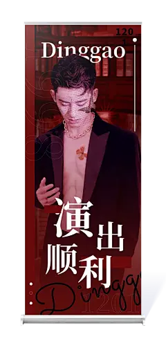 暗黑风活动宣传公告展架易拉宝