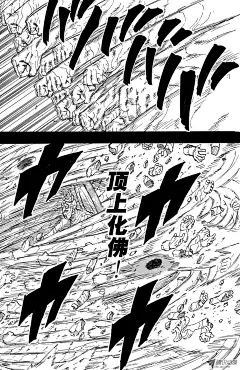 《火影忍者》第626话 柱间与斑 其二-在线漫画-腾讯动漫官方网站